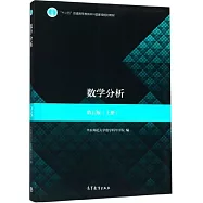數學分析第五版(上冊)