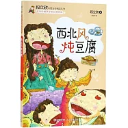 段立欣幻想文學精品系列：西北風燉豆腐