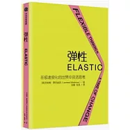 彈性