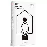 東京藝術之旅：建築
