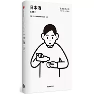 東京藝術之旅：日本酒