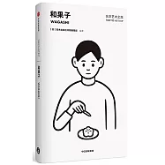 東京藝術之旅：和果子