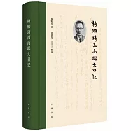 梅貽琦西南聯大日記