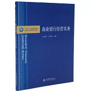 商業銀行經營實務