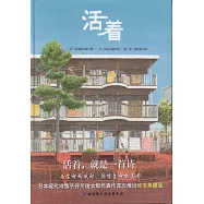 小貝殼繪本館：活著