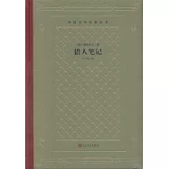 獵人筆記