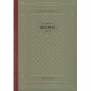 源氏物語(上中下)