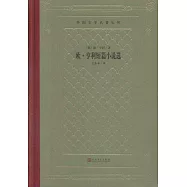 歐·亨利短篇小說選