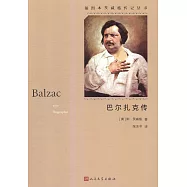 巴爾扎克傳