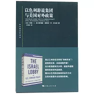 以色列遊說集團與美國對外政策