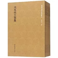 宋本杜工部集：(套裝全五冊)