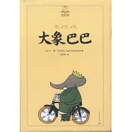 大象巴巴