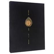 沈樂平刻心經印譜