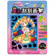 巴拉拉小魔仙&middot;魔法刮刮畫：星月天使