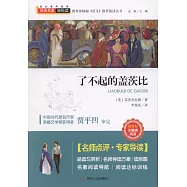 了不起的蓋茨比