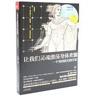 讓我們靈魂激蕩身體歡愉：一個男科醫生的手記