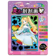 巴拉拉小魔仙&middot;魔法刮刮畫：彩俐公主
