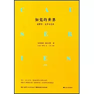 知覺的世界：論哲學、文學與藝術