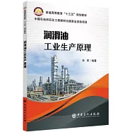 潤滑油工業生產原理