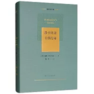 莎士比亞十四行詩