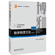 數學物理方法專題(第三版)