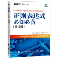 正則表達式必知必會(修訂版)