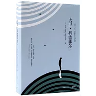 大衛·科波菲爾(全二冊)