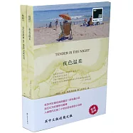 夜色溫柔(全二冊)