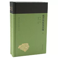 魏晉風度及其他(上下)