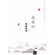 道德經中的教育智慧