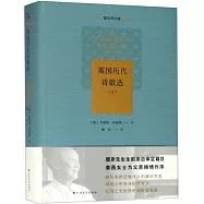 英國歷代詩歌選(上)