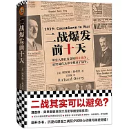 二戰爆發前十天