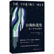 自我的進化：第三千年心理學