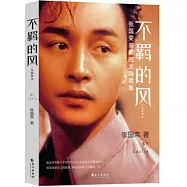 不羈的風：張國榮親筆圖文隨筆集