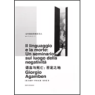 語言與死亡：否定之地
