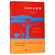 非洲民間故事