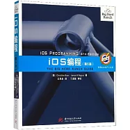 iOS編程(第6版)