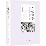 三姑六婆：明代婦女與社會的探索