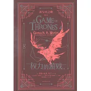 冰與火之歌：權力的遊戲.4