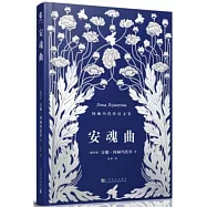 安魂曲