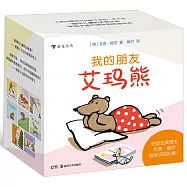 我的朋友艾瑪熊(全8冊)