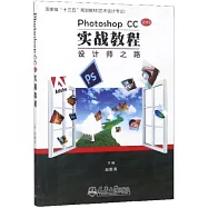 Photoshop CC 2019實戰教程