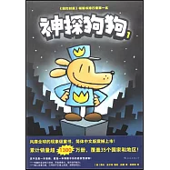 神探狗狗(1)