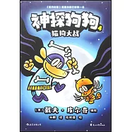 神探狗狗4：貓狗大戰