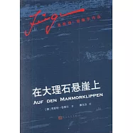 在大理石懸崖上