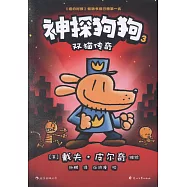 神探狗狗3：雙貓傳奇