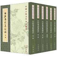 白居易詩集校注(全六冊)