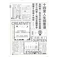 十四堂人生創意課(全三冊)