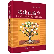 基礎血液學