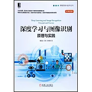 深度學習與圖像識別：原理與實踐